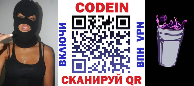 Codein напиток Lean (лин)  Лесозаводск 